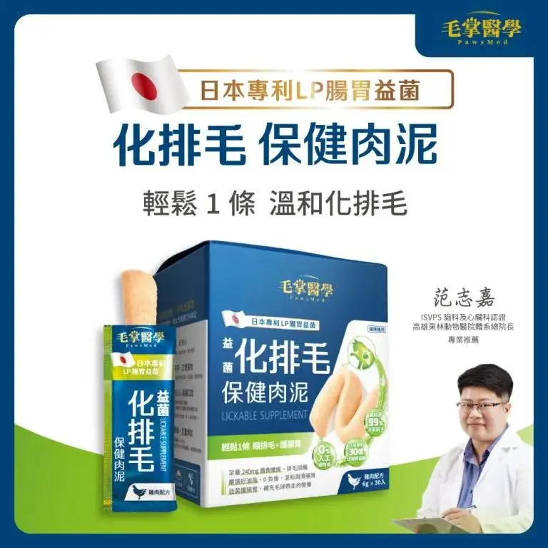 HERO MAMA 毛掌醫-益菌化排毛 保健肉泥 | 貓咪天然排毛 取代化毛膏 - 30條裝